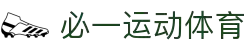 必一(运动科技有限公司)官方网站-B·Sport